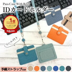 社員証入れ パスケース リール idカード カードホルダー ネームホルダー カードケース ネックホルダー ホルダー おしゃれ 定期入れ 両面 ストラップ付 IC 軽量 薄型 首下げ パス 横型 首掛け かわいい 可愛い ケース 名札 id 社員証 ネックストラップ