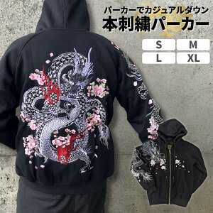 【P10倍】パーカー 龍 メンズ スカジャン 黒 刺繍 和柄 厚手 別珍 大きい サイズ 竜 ドラゴン 龍神 桜 フード あったかい バイカー zip ジャケット 裏 防寒 ジャンバー 寒さ対策 大きめ xl ll 前開