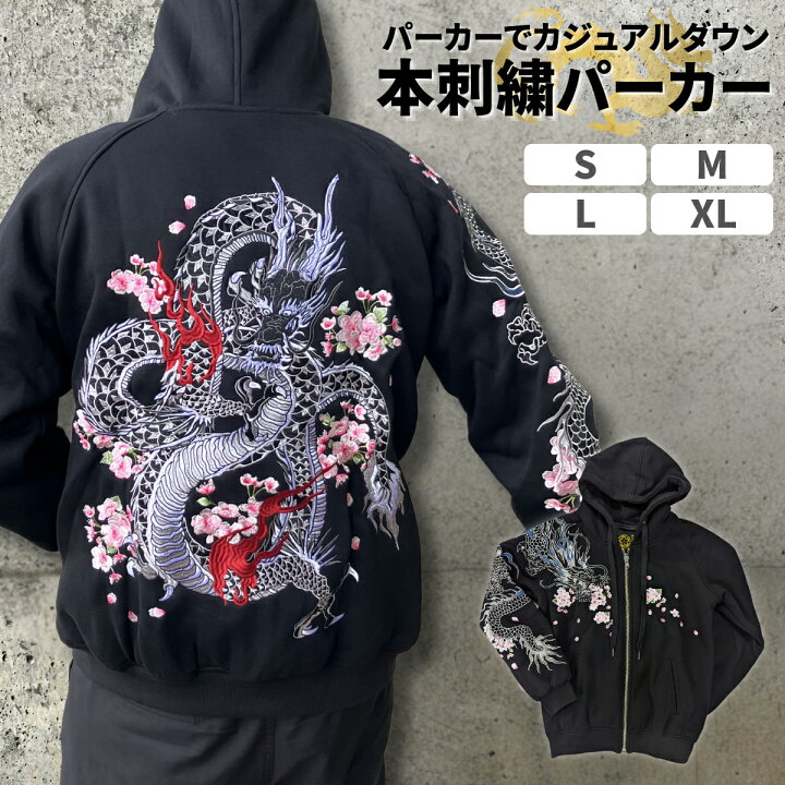 楽天市場】パーカー スカジャン 刺繍 和柄 別珍 黒 厚手 メンズ 大きい  