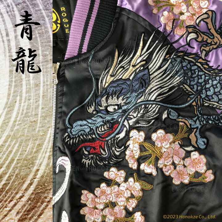 楽天市場】スカジャン メンズ 龍 東洋 おしゃれ 和柄 刺繍 大きい 