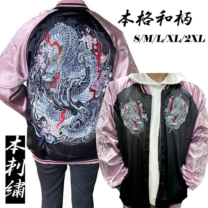 楽天市場】スカジャン 龍 龍神 和柄 竜ドラゴン ジャンパー ジャケット 