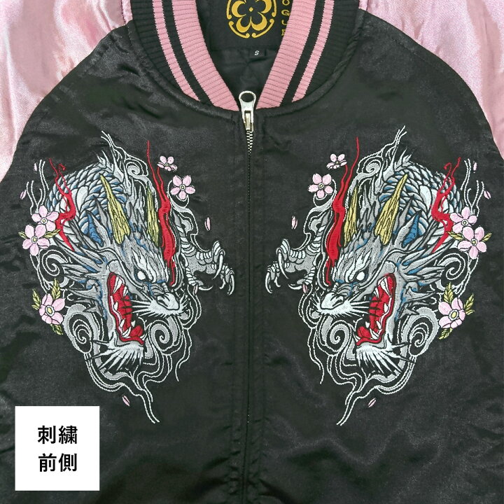 楽天市場】スカジャン 和柄 竜 龍 ドラゴン 龍神 桜 刺繍 ジャンパー 