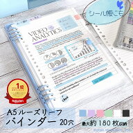 ルーズリーフ A5 シール帳 バインダー 20穴 かわいい クリア 推し活 ノート システム手帳 ボタン付き ビ…
