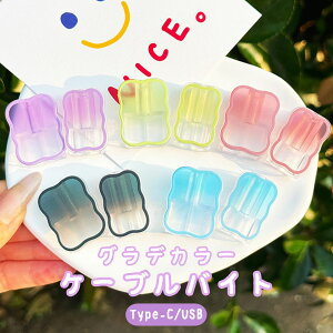 �P�[�u���o�C�g �P�[�u���v���e�N�^�[ �J�o�[ �[�d�P�[�u�� �O���f�[�V���� �R�l�N�^ USB type-C iPhone android iPad �X�}�z �^�u���b�g PC �f���h�~ ���E�ȒP �ی� �R���p�N�g