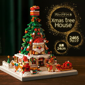 ブロック クリスマスツリー 卓上 手作りキット ミニブロック Xmas インテリア ツリー サンタクロース 飾り オーナメント DIY 知育玩具 立体パズル 組み立て 楽々 収納 マイクロブロック プレゼント 冬休み おしゃれ かわいい 贈り物 クリスマスデコレーション ミニチュア