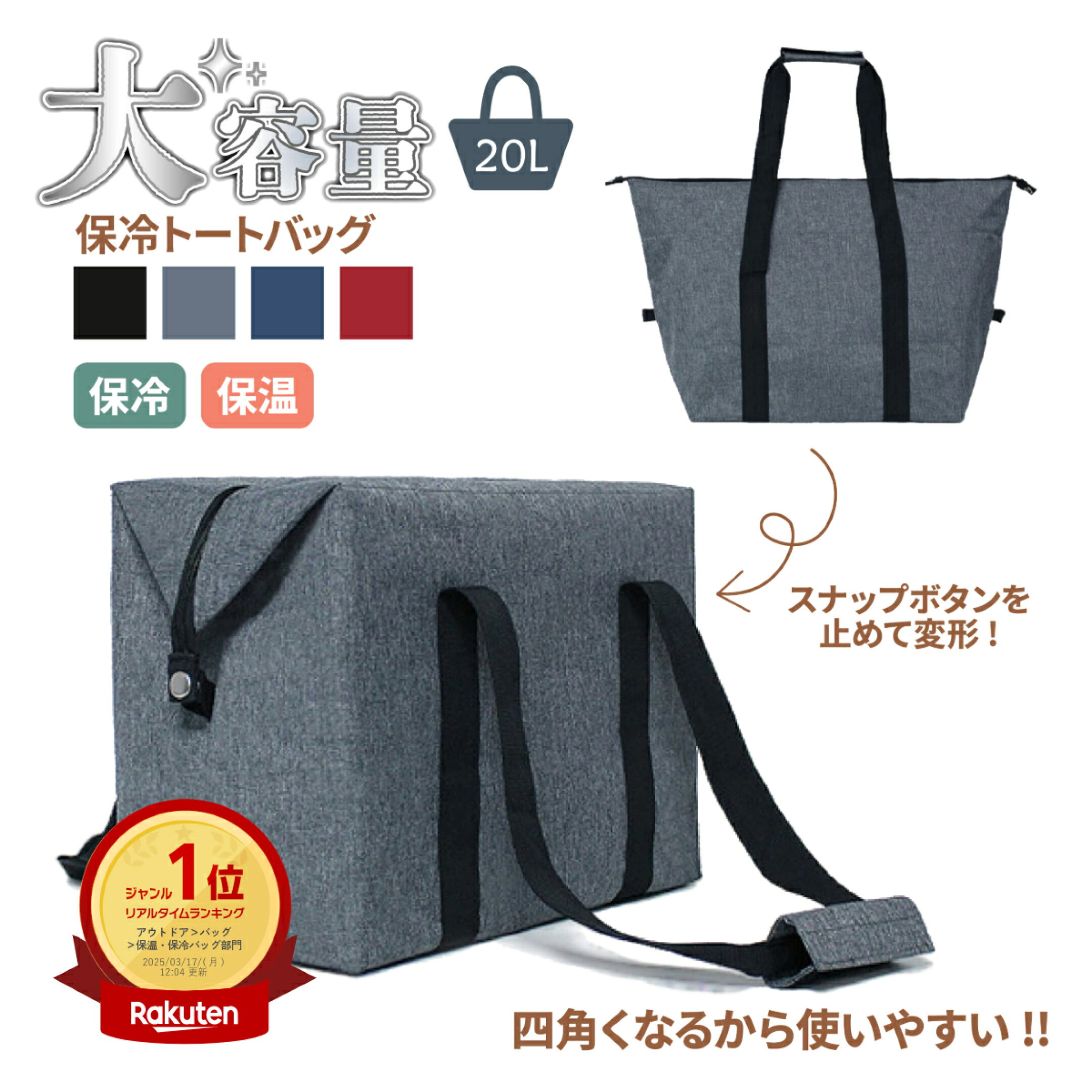 《2WAY自立式 保冷トートバッグ 20L》
