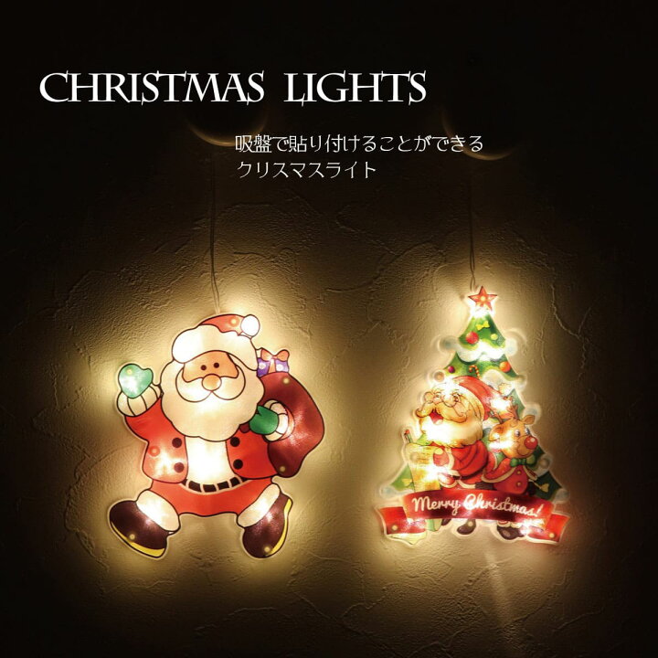 楽天市場】【11％OFF・窓辺を彩る】クリスマス 電飾 ミニサイズ LED 