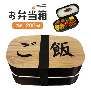 �������� �ٓ��� 2�i 1200ml ��e�� ���Z�� �j�q �ʋ� �ʊw ���� �j�� ����������� �j�̎q �����`�{�b�N�X �ʔ��� ���ٓ��� �C���p�N�g�� �|�W �H�א��� �������� �H��@�Ή� �����WOK �􂢂₷