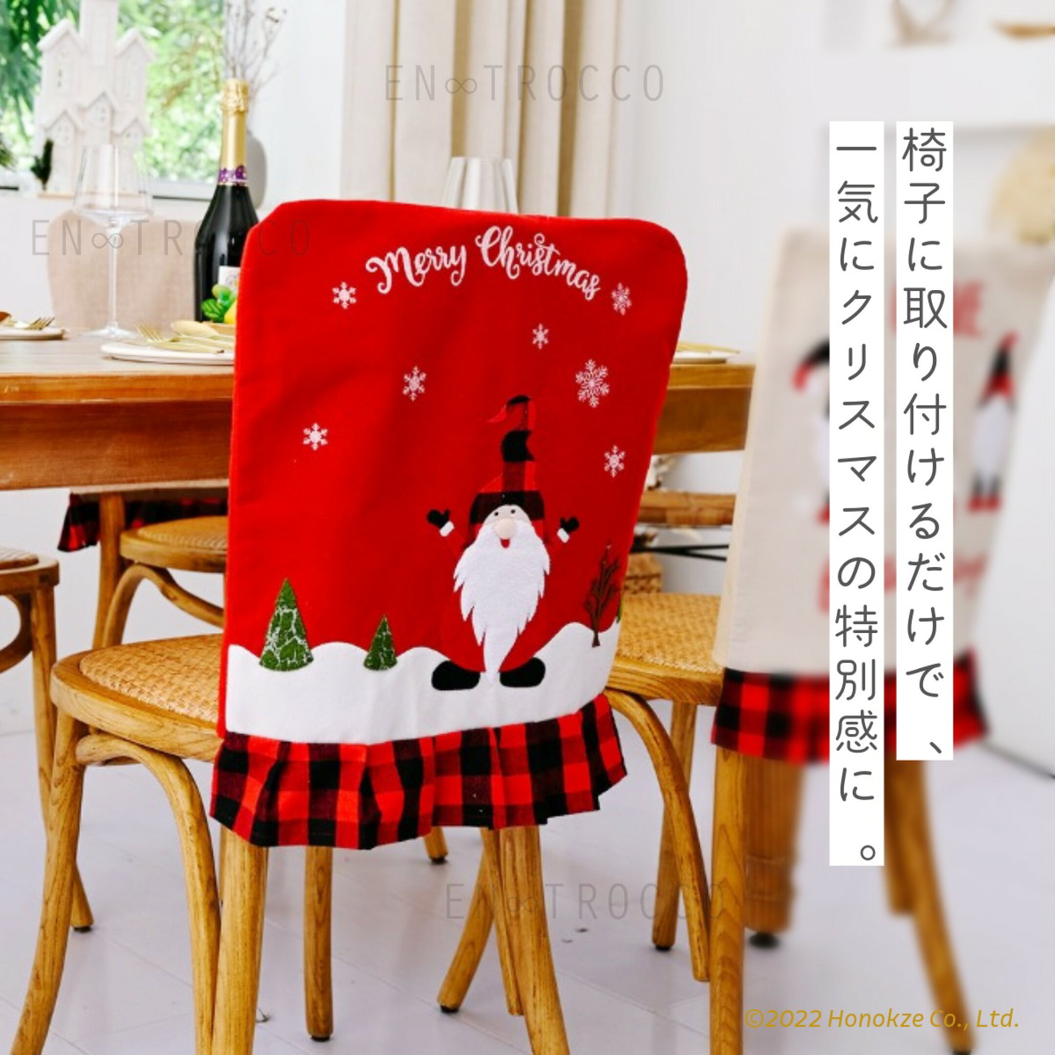 クリスマス椅子カバー