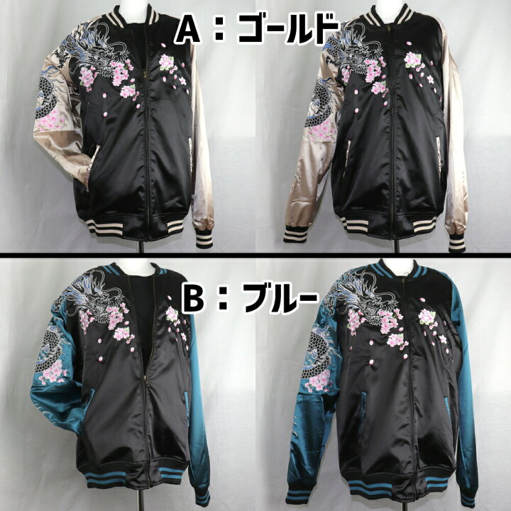 楽天市場 スカジャン 龍 桜 ブルー ゴールド 2種 M L Xl スーベニアジャケット 秋 冬 ゴージャス 刺繍 アウター バイカーズ En Trocco 楽天市場 スカジャン 龍 桜 ブルー ゴールド 2種 M L Xl スーベニアジャケット 秋 冬 ゴージャス 刺繍 アウター バイカーズ En Trocco
