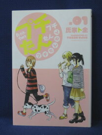 【送料無料】#3 05566【中古本】プチプチたんたんプチたんたん 01/氏家ト全