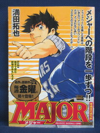 【送料無料】#3 08316【中古本】MAJOR メジャー 過去の過ち/満田拓也