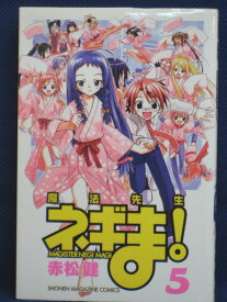 【送料無料】#3 08555【中古本】魔法先生ネギま! 5/赤松健