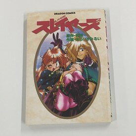 【送料無料】a0123【中古本】 スレイヤーズ/原作・神坂一、作画・あらいずみるい