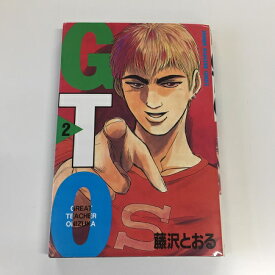 【送料無料】a0365【中古本】 GTO 2/藤沢とおる