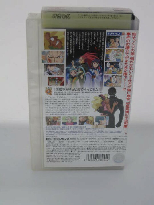 楽天市場 H5 中古 Vhsビデオ 天地無用 第3期 4 魎皇鬼 原作 梶島正樹 声の出演 菊池正美 折笠愛 高田由美 横山智佐 水谷優子 小林優子 小桜エツ子 他 ｓａｌｅ ｗｉｎｄ