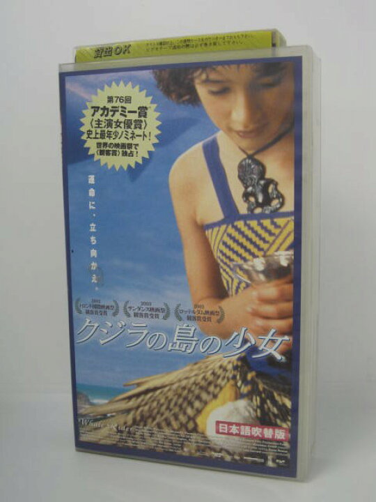 楽天市場 H5 中古 Vhsビデオ クジラの島の少女 ニキ カーロ ケイシャ キャッスル ヒューズ ラウィリ パラテーン 日本語吹替版 ｓａｌｅ ｗｉｎｄ