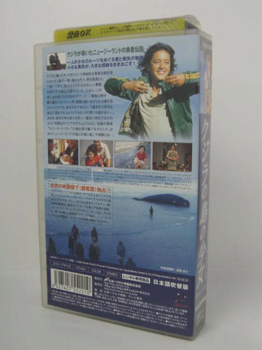 楽天市場 H5 中古 Vhsビデオ クジラの島の少女 ニキ カーロ ケイシャ キャッスル ヒューズ ラウィリ パラテーン 日本語吹替版 ｓａｌｅ ｗｉｎｄ