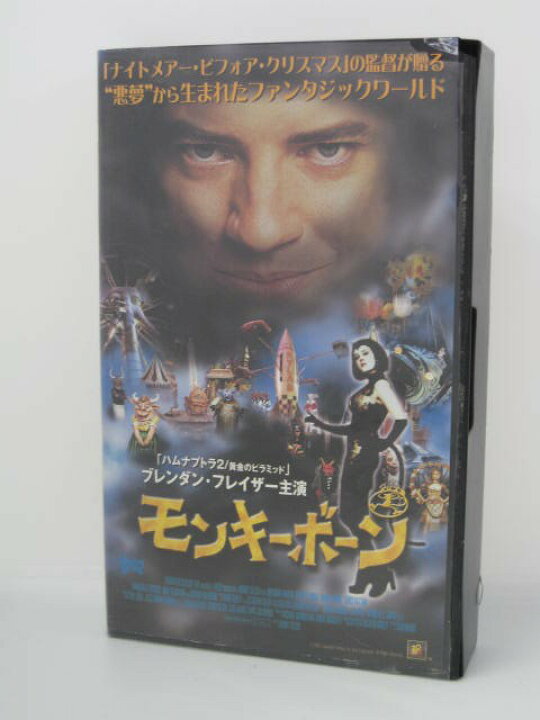 楽天市場 H5 中古 Vhsビデオ 字幕版 モンキーボーン 監督 ヘンリー セリック 出演 ブレンダン フレイザー ブチジット フォンダ ウーピー ゴールドバーグ 他 ｓａｌｅ ｗｉｎｄ