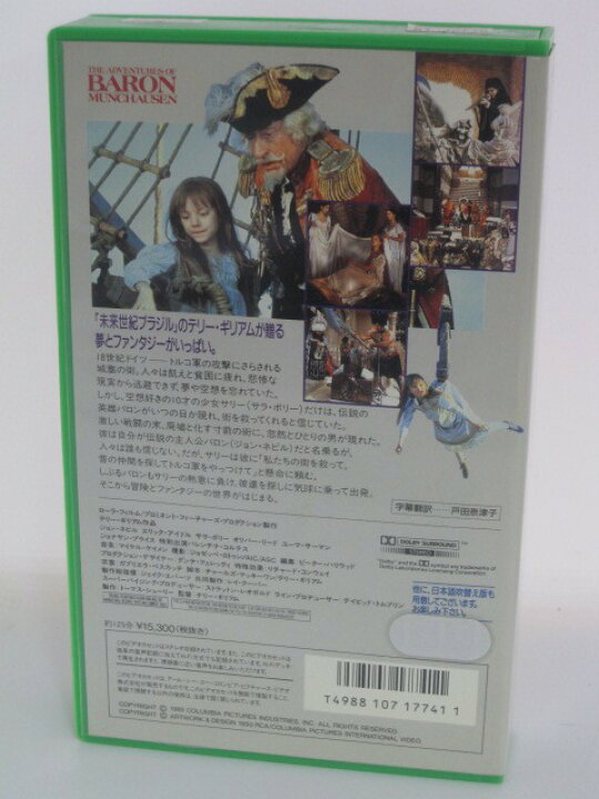 楽天市場 H5 106 中古 Vhsビデオ 字幕版 Sfx映像を極めた絵本 バロン 監督 テリー ギリアム 出演 ジョン ネビル エリック アイドル サラ ポリー オリバー リード ユーマ サーマン ジョナサン プライス バレンチナ コルテス ｓａｌｅ ｗｉｎｄ