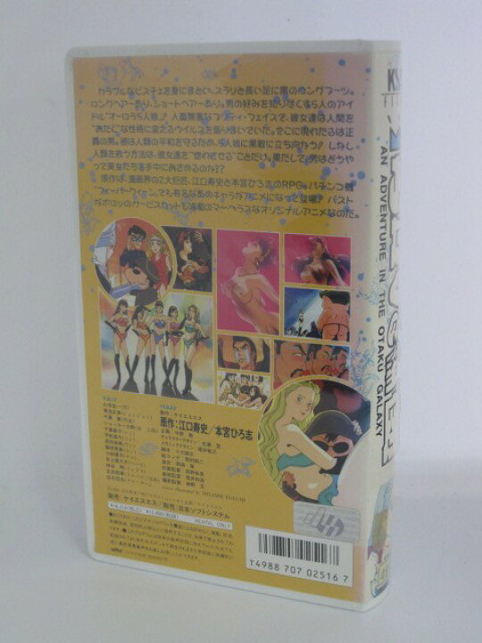 楽天市場 H5 中古 Vhsビデオ おたくの星座 監督 細野正 Cast 山寺宏一 菊池正美 他 ｓａｌｅ ｗｉｎｄ