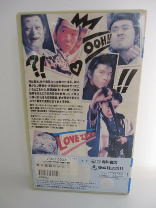 Hv 中古 Vhsビデオ 幕末純情伝 ハッピービデオ