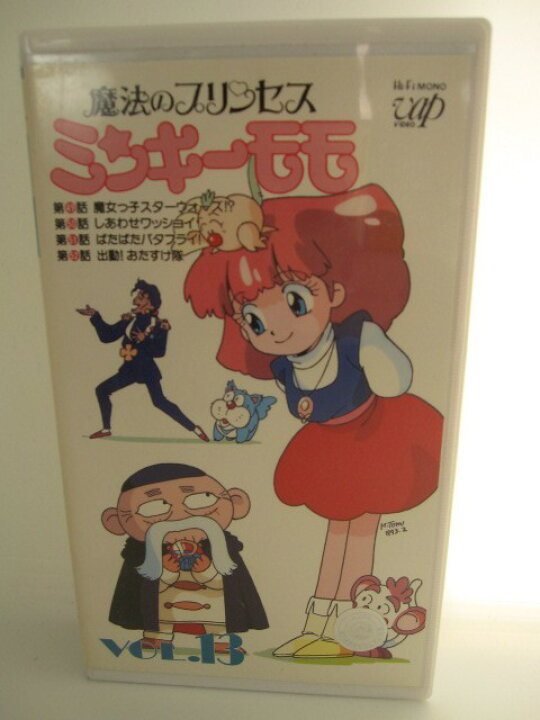 楽天市場 H5 中古 Vhsビデオ 魔法のプリンセス ミンキーモモ 林原めぐみ 桜井敏治 横山智左 ｓａｌｅ ｗｉｎｄ