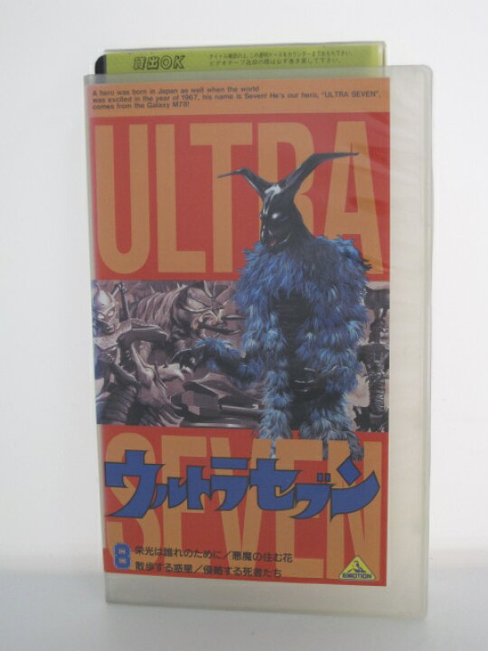 楽天市場 H5 中古 Vhsビデオ ウルトラセブン Vol 8 ｓａｌｅ ｗｉｎｄ