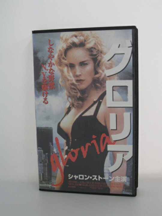 楽天市場 H5 中古 Vhsビデオ 字幕版 グロリア 監督 シドニー ルメット 出演 シャロン ストーン ジェレミー ノーザム キャシー モリアーティ 他 ｓａｌｅ ｗｉｎｄ