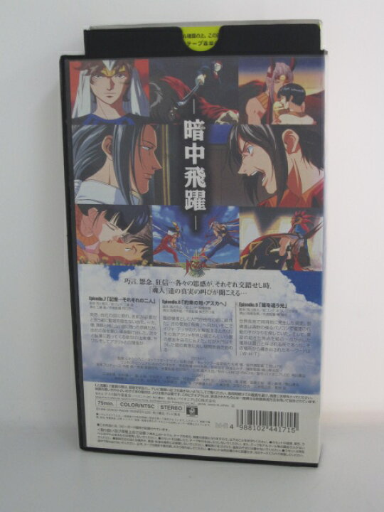 楽天市場 H5 中古 Vhsビデオ 時空転抄ナスカ R3 鈴村健一 子安武人 林原めぐみ ｓａｌｅ ｗｉｎｄ