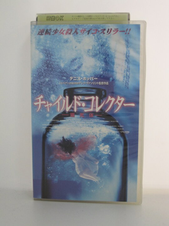 楽天市場 H5 中古 Vhsビデオ チャイルド コレクター 溺死体 字幕版 デニス ホッパー レスリー ホープ フレデリック フォレスト sale wind 楽天市場 H5 中古 Vhsビデオ チャイルド コレクター 溺死体 字幕版 デニス ホッパー レスリー ホープ フレデリック フォレスト sale wind