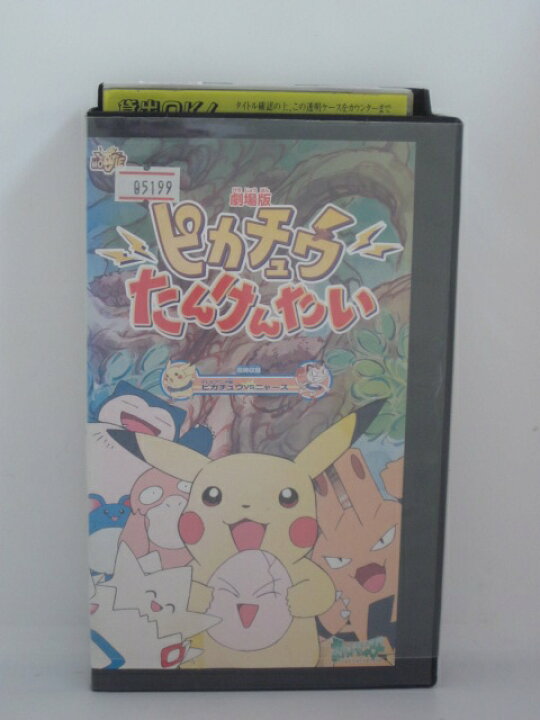 最大55 Offクーポン H5 中古 Vhsビデオ ポケットモンスター金銀編4 Cast 松本梨香 大谷育江 他 Luizbrites Com Br
