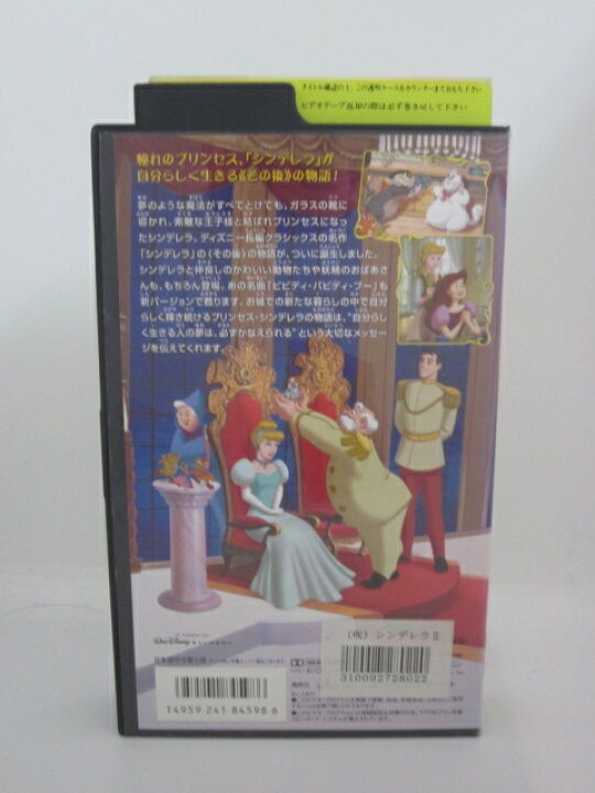楽天市場 H5 144 中古 Vhsビデオ シンデレラ 2 Dream Come True 日本語吹替版 ウォルト ディズニー ｓａｌｅ ｗｉｎｄ