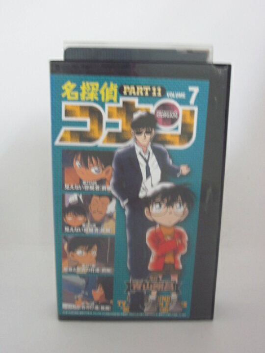 楽天市場 H5 中古 Vhsビデオ 名探偵コナン11 見えない容疑者前編 見えない容疑者後編 悪意と聖者の行進前編 他 全4話収録 ｓａｌｅ ｗｉｎｄ