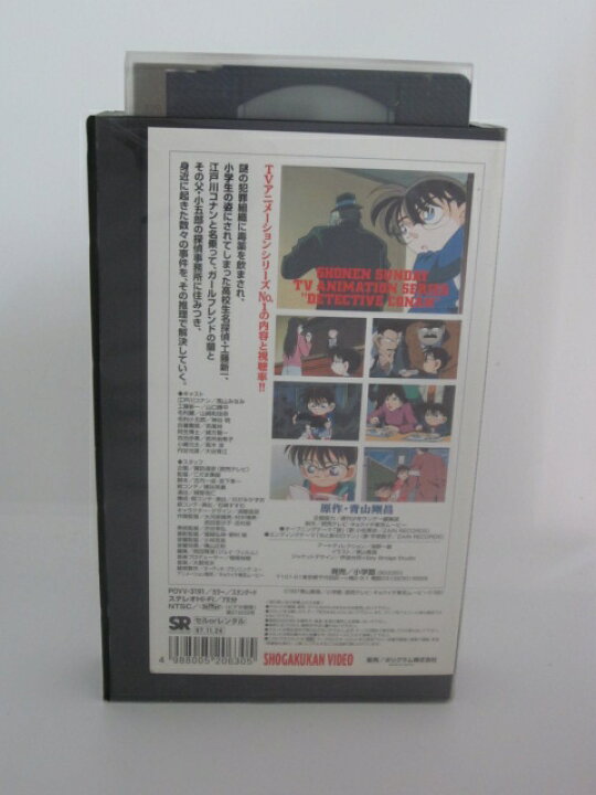 楽天市場 H5 中古 Vhsビデオ 名探偵コナン3 Vol 1 第53話 謎の凶器殺人事件 第54話 ゲーム会社殺人事件 第55話 列車 トリック殺人事件 他 全3話収録 ｓａｌｅ ｗｉｎｄ