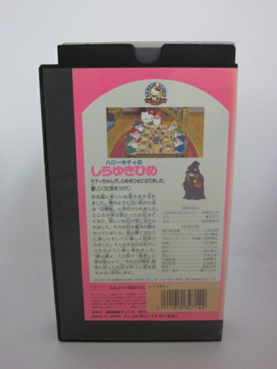 楽天市場 Hb 中古 Vhsビデオ ハローキティのしらゆきひめ 林原めぐみ 滝沢ロコ 吉田理保子 ｓａｌｅ ｗｉｎｄ
