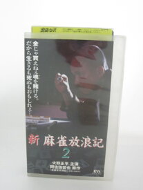 楽天市場 新 麻雀放浪記 2 Dvd の通販