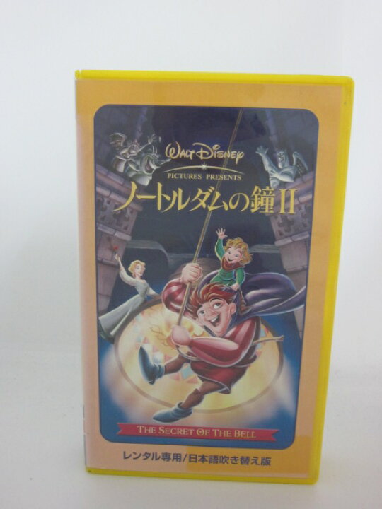 楽天市場 H5 中古 Vhsビデオ ノートルダムの鐘2 日本語吹替版 宮沢りえ 竹中直人 ｓａｌｅ ｗｉｎｄ