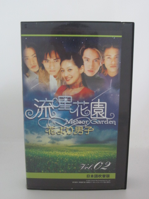 H5 18329 中古 上質 VHSビデオ 流星花園 国内正規品 日本語吹替版
