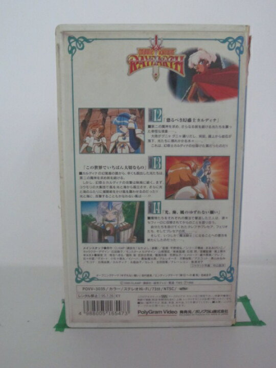 楽天市場 H5 816 中古 Vhsビデオ 魔法騎士レイアース 5 椎名へきる 吉田古奈美 笠原弘子 sale wind 楽天市場 H5 816 中古 Vhsビデオ 魔法騎士レイアース 5 椎名へきる 吉田古奈美 笠原弘子 sale wind