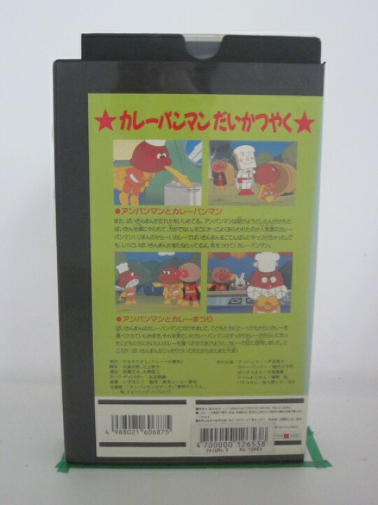 楽天市場 H5 849 中古 Vhsビデオ それいけ アンパンマン カレーパンマンだいかつやく 声優戸田恵子 柳沢三千代 中尾隆聖 sale wind 楽天市場 H5 849 中古 Vhsビデオ それいけ アンパンマン カレーパンマンだいかつやく 声優戸田恵子 柳沢三千代 中尾隆聖 sale wind
