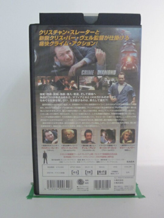 楽天市場 H5 中古 Vhsビデオ 字幕版 クライム ダイヤモンド キャスト クリスチャン スレーター ティム アレン 監督 脚本 クリス バー ヴェル 撮影監督 ジェージー ジエリンスキー ｓａｌｅ ｗｉｎｄ