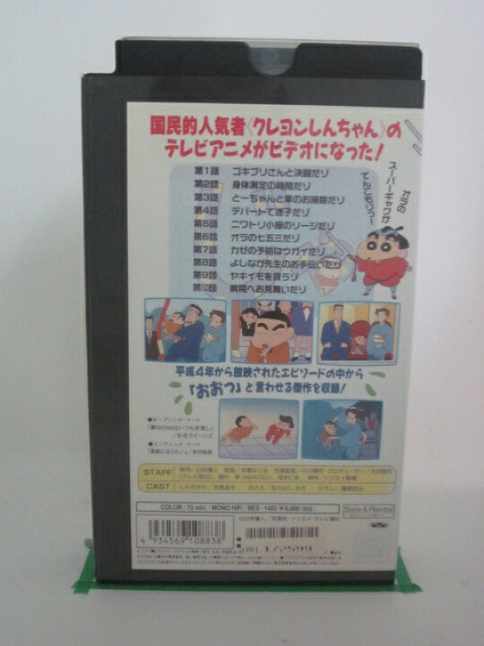 楽天市場 H5 中古 Vhsビデオ Tv版傑作選8クレヨンしんちゃん オラの七五三だゾ 矢島晶子 ならはしみき 藤原啓治 ｓａｌｅ ｗｉｎｄ