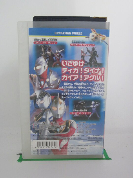 楽天市場 H5 中古 Vhsビデオ ウルトラマンティガ ダイナ ガイア怪獣大決戦 出演 山口翔吾 山崎ゆり 上條誠 ｓａｌｅ ｗｉｎｄ