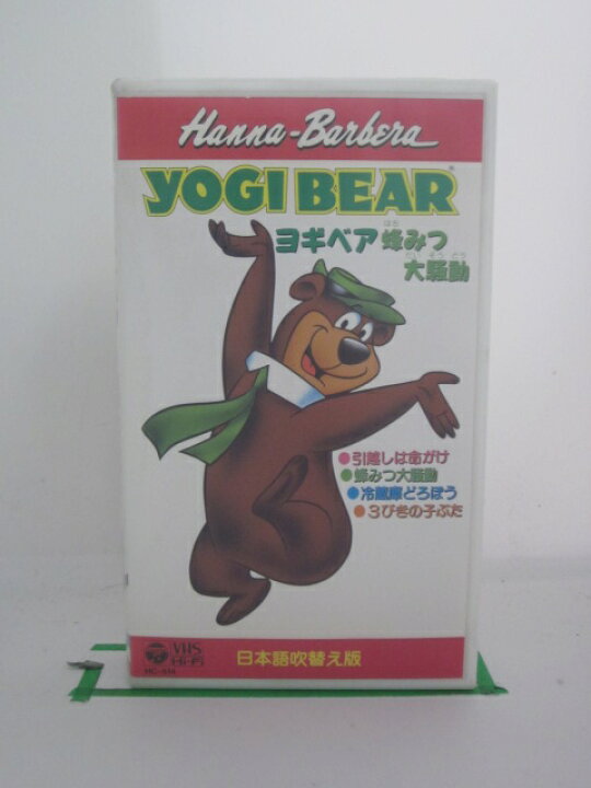 楽天市場 H5 中古 Vhsビデオ ヨギベア 蜂みつ大騒動 日本語吹替版 ウィリアム ハンナ ジョセフ バーベラ ｓａｌｅ ｗｉｎｄ