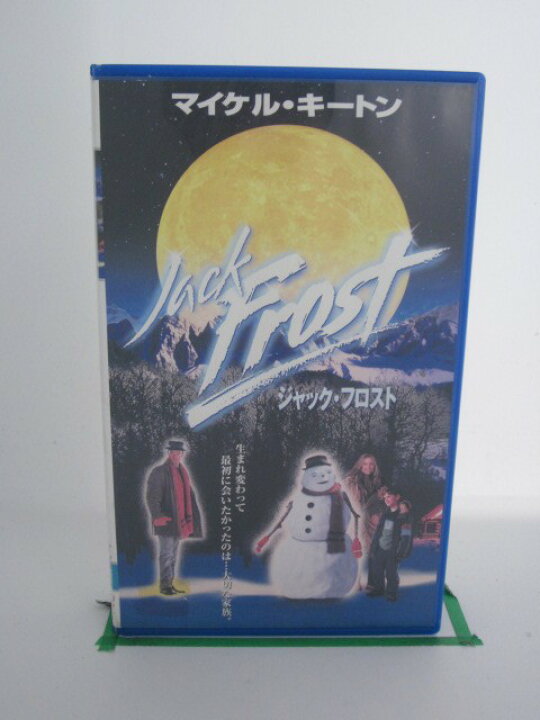 楽天市場 H5 中古 Vhsビデオ ジャック フロスト 字幕版 マイケル キートン ケリー プレストン ジョセフ クロス sale wind 楽天市場 H5 中古 Vhsビデオ ジャック フロスト 字幕版 マイケル キートン ケリー プレストン ジョセフ クロス sale wind