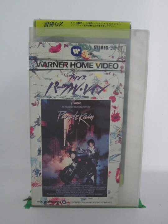 楽天市場】H5 23685 【中古・VHSビデオ】字幕版「プリンス パープル・レイン」 プリンス/ワーナー・パイオニア : Sale Wind 楽天市場】H5 23685 【中古・VHSビデオ】字幕版「プリンス パープル・レイン」 プリンス/ワーナー・パイオニア : Sale Wind