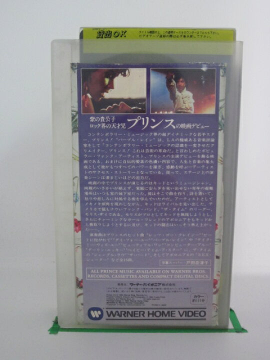 楽天市場】H5 23685 【中古・VHSビデオ】字幕版「プリンス パープル・レイン」 プリンス/ワーナー・パイオニア : Sale Wind 楽天市場】H5 23685 【中古・VHSビデオ】字幕版「プリンス パープル・レイン」 プリンス/ワーナー・パイオニア : Sale Wind