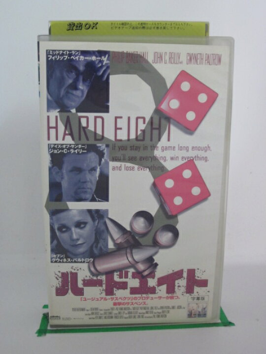 楽天市場 H5 中古 Vhsビデオ ハードエイト 字幕版 フィリップ ベイカー ホール ジョン C ライリー グウィネス パルトロウ ｓａｌｅ ｗｉｎｄ