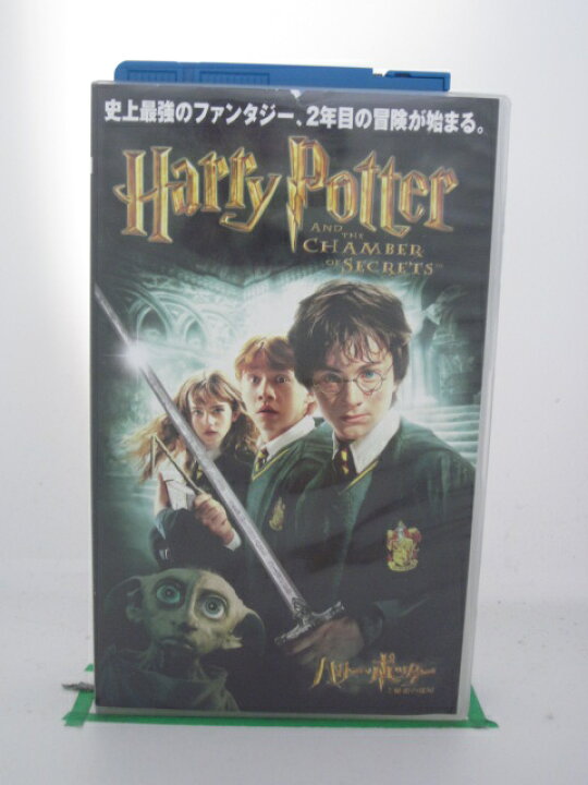 楽天市場 H5 中古 Vhsビデオ 字幕版 ハリー ポッターと秘密の部屋 監督 クリス コロンバス 出演 ダニエル ラドクリフ ルパート グリント ｓａｌｅ ｗｉｎｄ